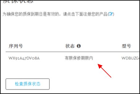 怎么查西部数据硬盘的真伪??