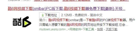 如何下载酷6视频