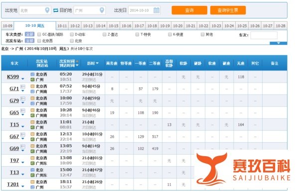 12306火车票余票查询方法