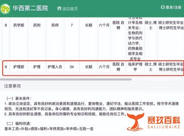 医院招护士要求硕士博士，院方回应：薪酬有竞争力，有发展前景！
