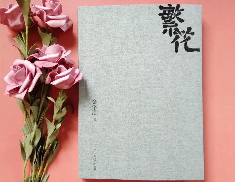 繁花小说主线剧情