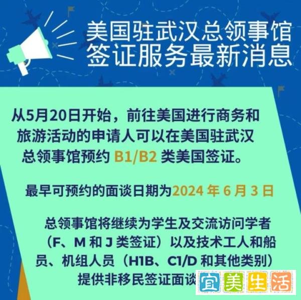 好消息！好消息！美国驻武汉总领事馆签证服务现已开始预约！