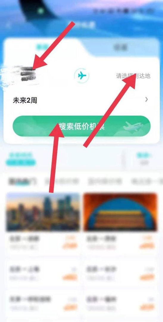 去哪网机票特价查询
