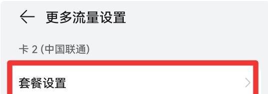 手机限制流量怎么解除