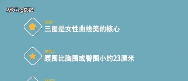 三围比例怎样才算好