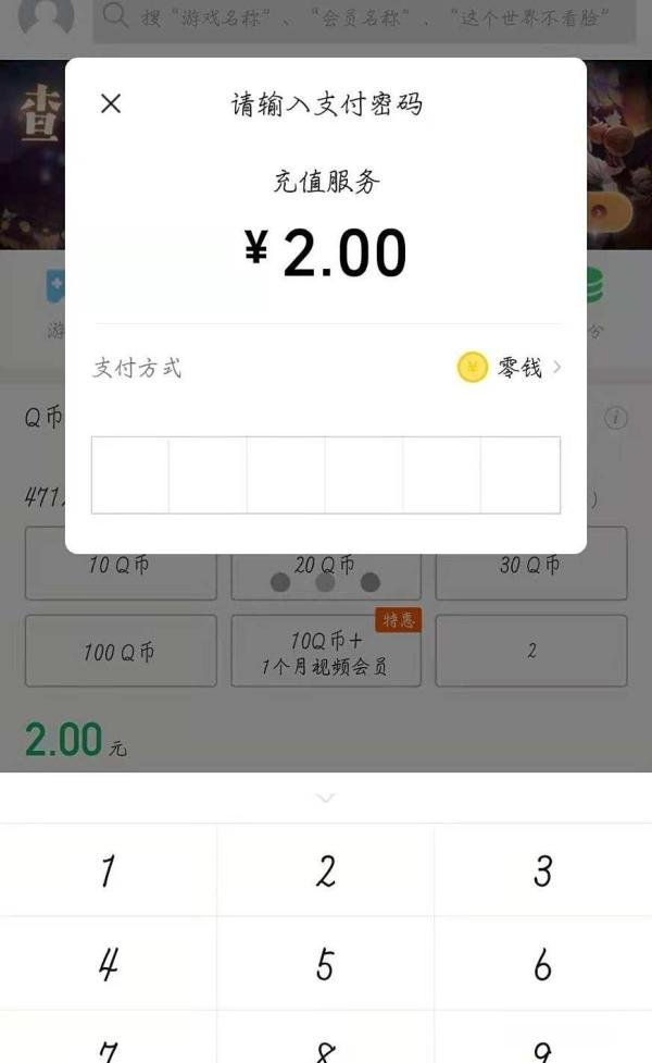 微信如何充值Q币？
