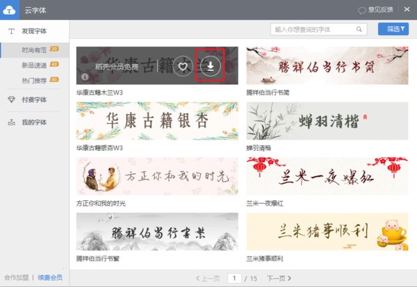 WPS如何添加字体样式？