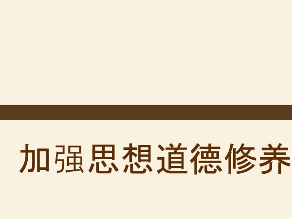 思想品德鉴定意见单位怎么写