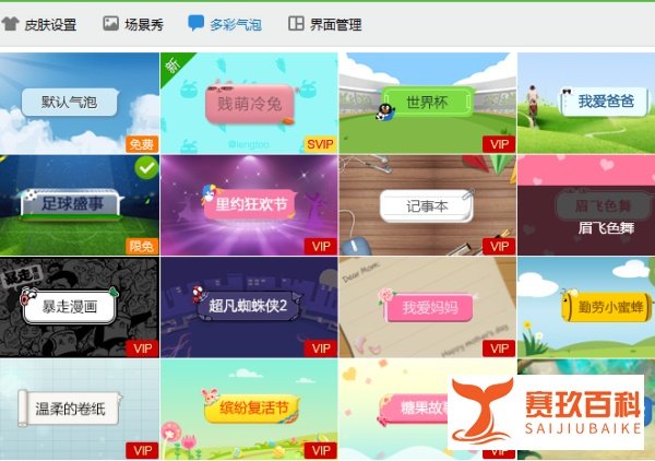 QQ怎么更换皮肤（更改外观）？