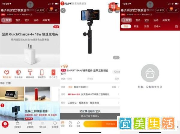 锤子科技天猫旗舰店商品全面下架,原因未知
