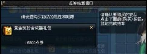 DNF黄金装扮合成器的几率是多少