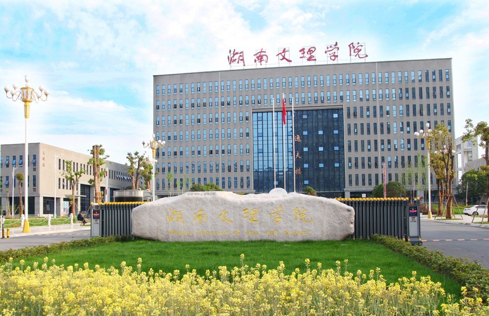 常德师范与常德师范学院有什么区别?
