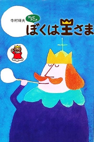 我是国王大人的介绍