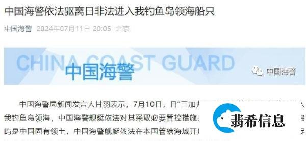 海警驱离日本非法进入钓鱼岛领海船只
