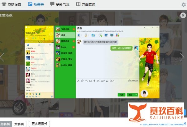 QQ怎么更换皮肤（更改外观）？