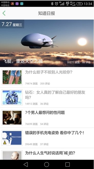 现在百度知道APP,知道日报怎么打开？