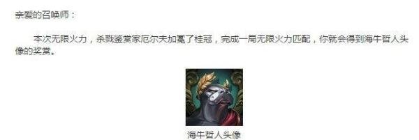 lol海牛哲人头像怎么领取