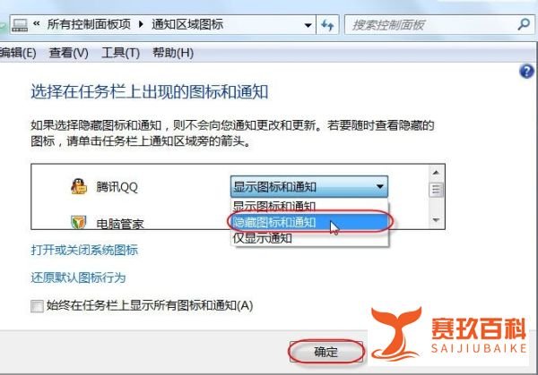 怎么把QQ隐藏?