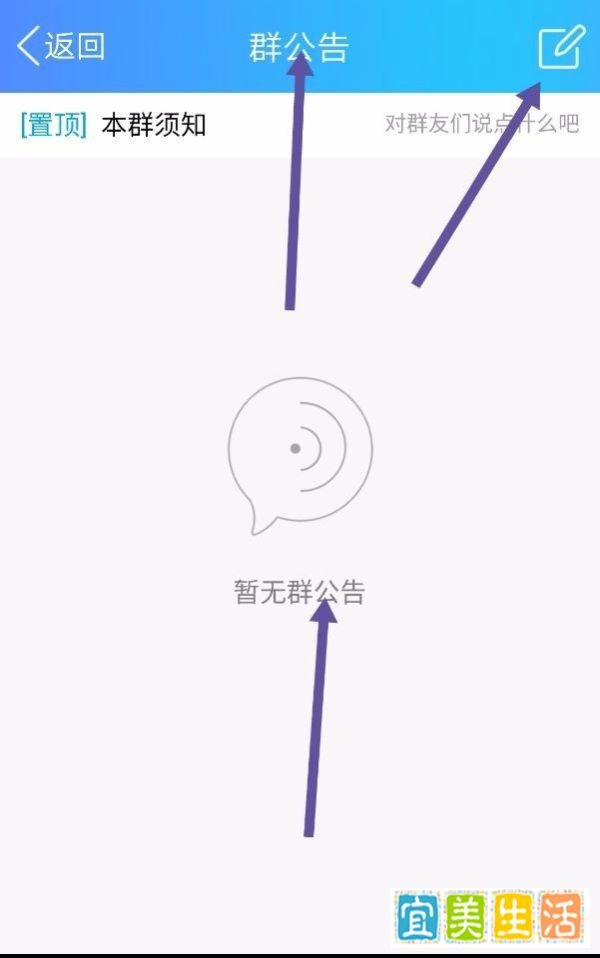 QQ群如何发群公告？