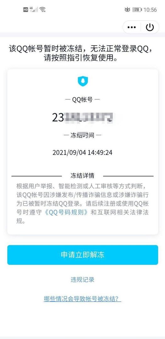QQ如何解冻？