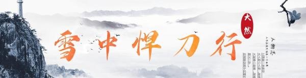 雪中悍刀行 人物志--大忠大恶褚禄山