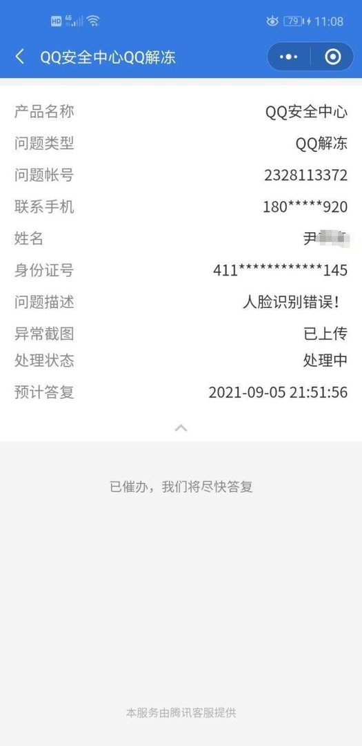 QQ如何解冻？