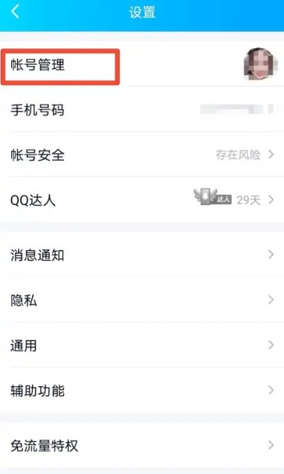 为什么qq关联的qq号要重新登录了?