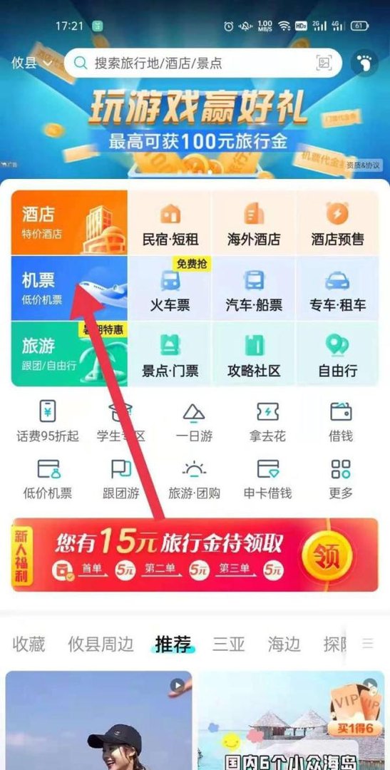 去哪网机票特价查询