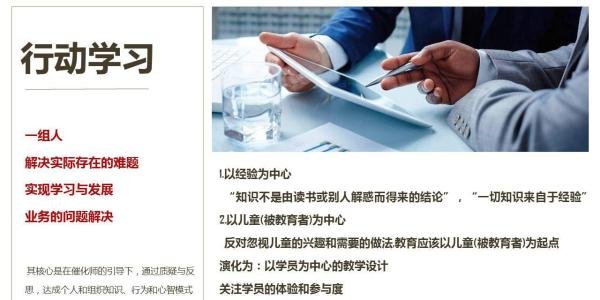 行动学习法是什么