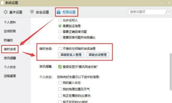 腾讯QQ怎么创建临时会话代码?创建临时会话代码操作方法一览
