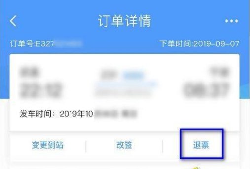 12306怎么退非本人的票