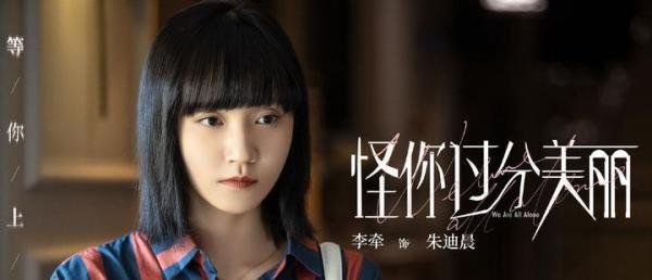 《怪你过分美丽》盘点剧中各人物最终结局