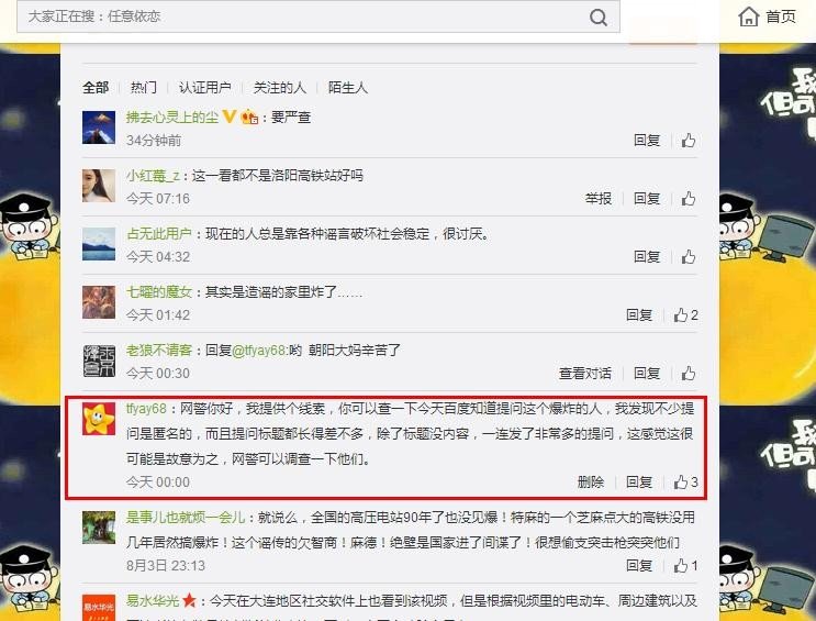 洛阳段高铁爆炸是真的吗？