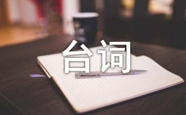 王家卫经典台词风格