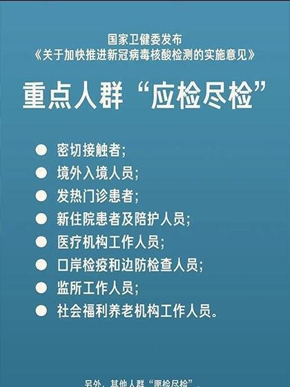 闪创山东教育科技有限公司:多地调整常态化核酸检测周期,部分地区“暂停”