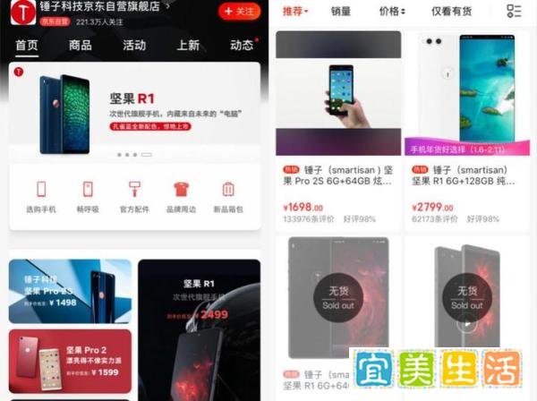 锤子科技天猫旗舰店商品全面下架,原因未知