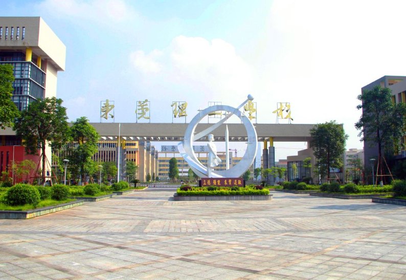东莞理工学校分数线2023