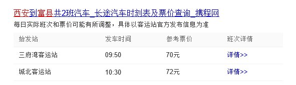 西安到富县几个小时到