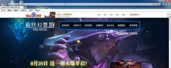 ff14百度账号激活