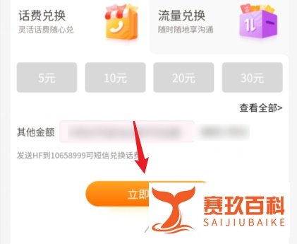 中国移动积分怎么兑换话费