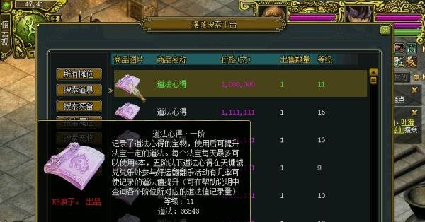 问道法宝怎么升级