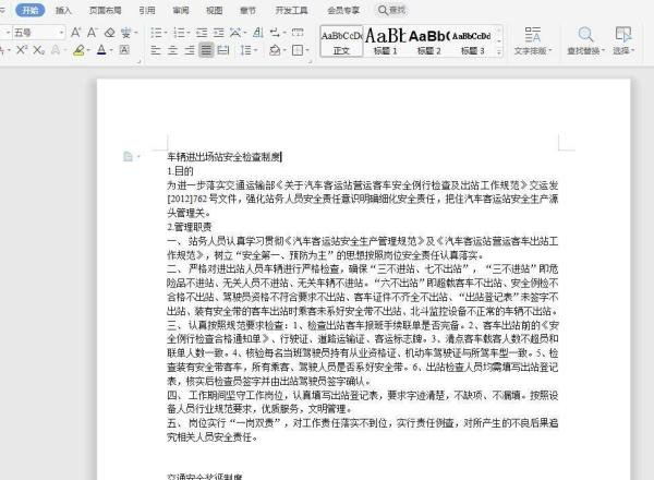 WPS软件文字版怎么设置后续段落样式？