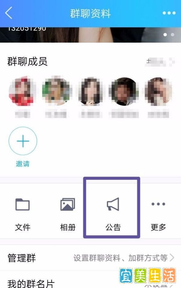 QQ群如何发群公告？