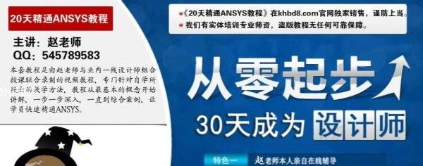 ANSYS入门教程,如何学习ANSYS。