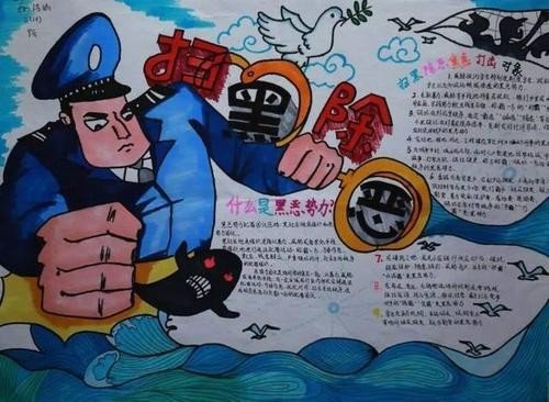 扫黑除恶手抄报的内容文字