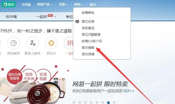 怎样从163邮箱进入自己的网易博客