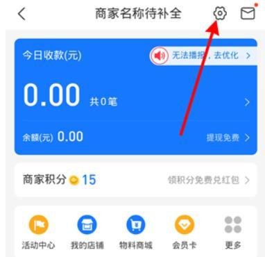 支付宝怎么升级商家收款码