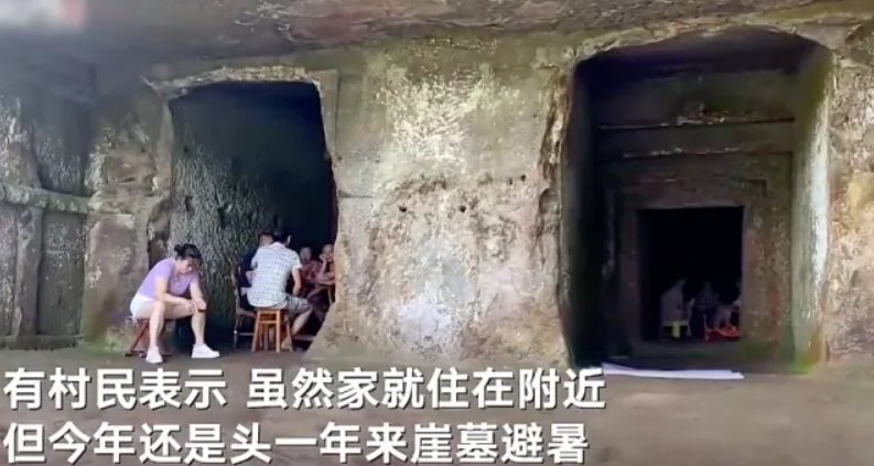 为解暑,村民在墓穴躺坐一排乘凉!为何官方不建议游客前往?