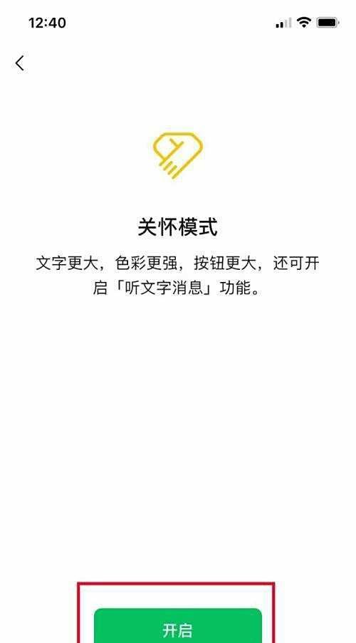 苹果手机如何开启微信关怀模式