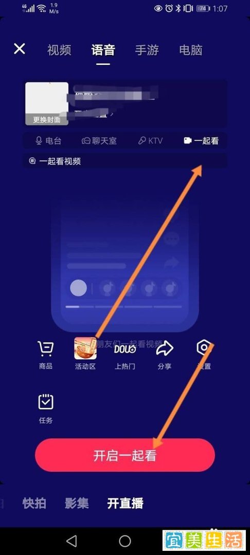 抖音怎么一起看视频